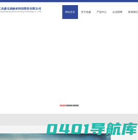 首页-浙江杰盛无油轴承科技股份有限公司