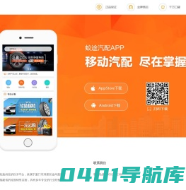 蚁途汽配-厦门市湖里区金尚惠鸿百货商行