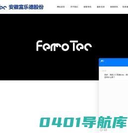 安徽富乐德科技发展股份有限公司【官网】