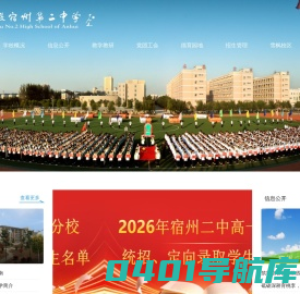 首页 - 安徽省宿州市第二中学