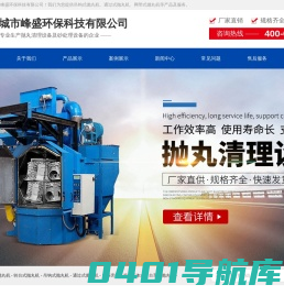 抛丸机厂家价格_抛丸机生产厂家报价_山东、河北、江苏抛丸机厂家价格销售-盐城市峰盛环保科技有限公司