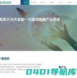 星奕昂(上海)生物科技有限公司官网