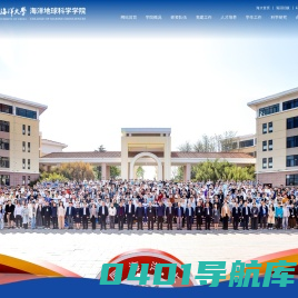 海洋地球科学学院