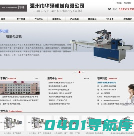 湿巾包装机_酒精消毒湿巾包装机_温州市华泽机械有限公司