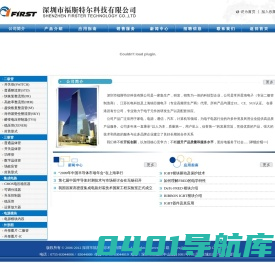 深圳市福斯特尔科技有限公司