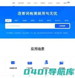 句无忧-禁用词_极限词_敏感词_新广告法违禁词检测查询工具