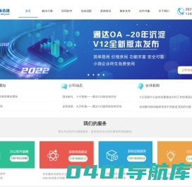 兰州东保迅捷网络科技有限公司_OA_协同软件