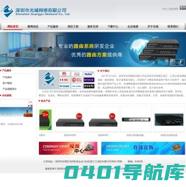 网络产品，办公设备研发生产销售，深圳市光域网络有限公司