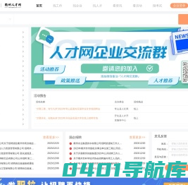 衢州人才网