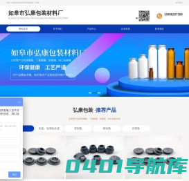 如皋市弘康包装材料厂