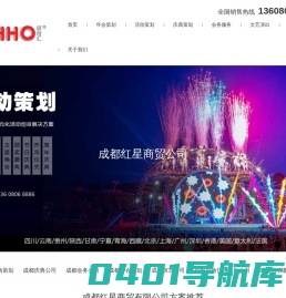 成都庆典策划公司-成都演艺公司-成都会务公司-成都活动策划公司-成都年会策划公司