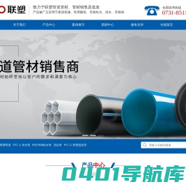 长沙成宇建材贸易有限公司_联塑管道|环保给水管|双壁波纹管