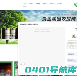 上海贵金属回收-锡回收-黄金回收-白银回收-上海鑫然再生资源回收有限公司