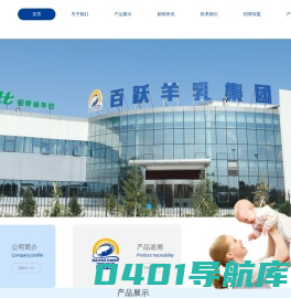 百跃羊乳（合水）古象有限公司