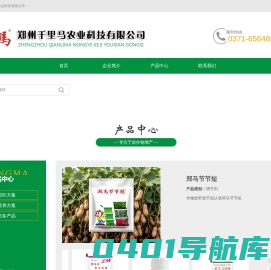 郑州千里马农业科技有限公司