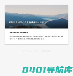 郑州市管城区必成电脑维修部 - 主页
