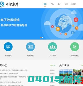 广州市中智软件开发有限公司
