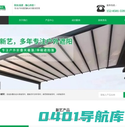福州新艺户外用品有限公司_福州新艺户外用品_福州新艺户外_新艺户外_新艺户外用品_新艺户外遮阳_福州新艺遮阳_新艺户外用品公司【官网】
