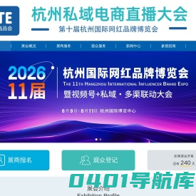 【官网】电商展|2024杭州网红展|2024杭州国际网红品牌博览会暨直播展-2024杭州国际网红品牌博览会暨直播展【官网】