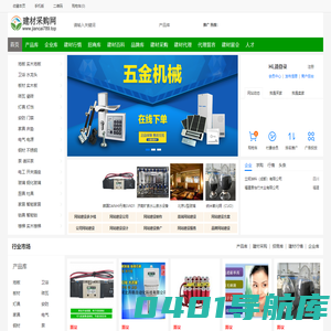 建材采购网 - 建材B2B网站建材网