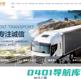 深圳报关代理公司_进出口报关清关_深圳市讯时捷国际物流有限公司