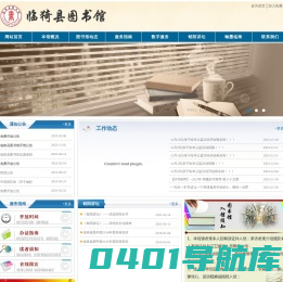 临猗县图书馆