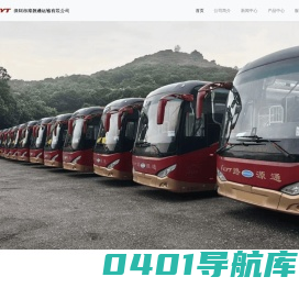 深圳路源通-高端团体出行综合解决方案提供商