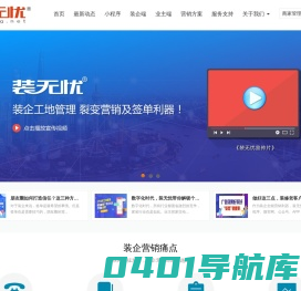 装无忧 - 装企工地管理 裂变营销及签单利器！
