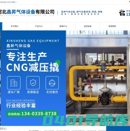 河北鑫昇气体设备有限公司