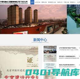 北京中联环建设工程管理有限公司广东分公司