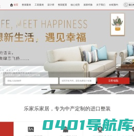 乐家乐 一站整屋定制解决方案