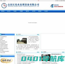 山东江化水处理设备|淄博江化水处理设备|周村水处理设备