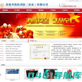 江西省凯欣实业有限公司_宜春消防_宜春消防设计检测维保