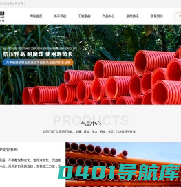 重庆威航管道有限公司_电力电缆护套管,双壁波纹管,电力管道