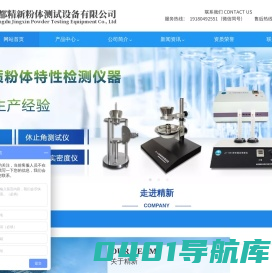 成都精新粉体测试设备有限公司