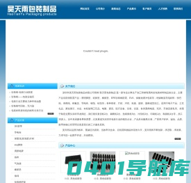 深圳市昊天雨包装制品有限公司