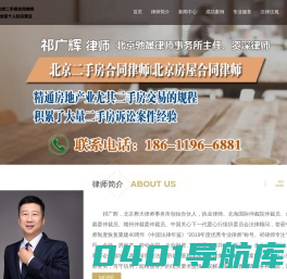 北京二手房合同律师_北京房屋合同律师 - 祁广辉律师