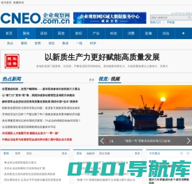 企业观察网-官方地址：www.cneo.com.cn