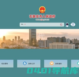 石家庄市人民政府