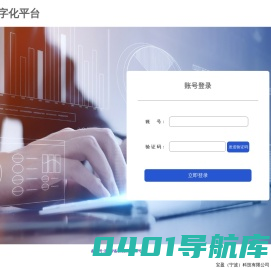 宁波数字化平台