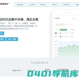 BJOS便捷信安 网站防篡改、监测、威胁情报查询