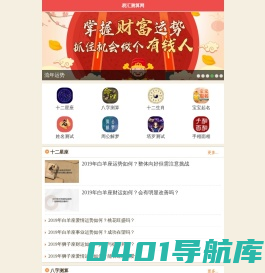 八字测算_宝宝起名_十二生肖星座测试_专业测算平台