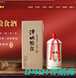 津城酒,山东津城酒业有限公司