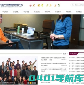 华中科技大学舆情信息研究中心