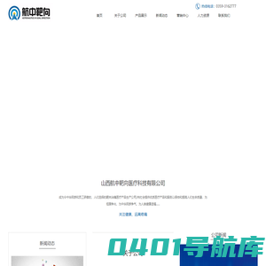 山西航中靶向医疗科技有限公司