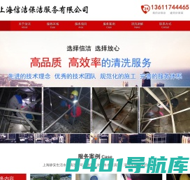 上海清洗水箱公司、二次供水水箱清洗公司-上海信洁保洁服务有限公司