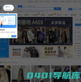 网商园-专业网店货源批发分销平台