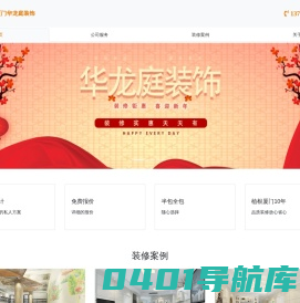 厦门华龙庭装饰工程有限公司 - 厦门|装修|设计- 首页