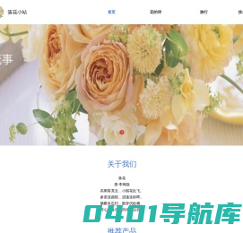 落花小站