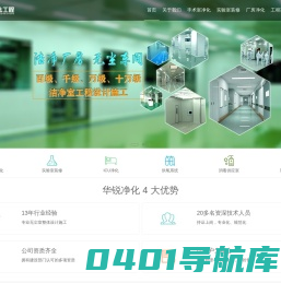 成都层流手术室净化-无尘洁净室|厂房|- 实验室装修设计|施工-四川华锐净化工程有限公司